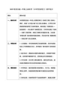 2025秋青島版（新教材）一年級科學(xué)上冊《15 研究削筆刀》教學(xué)設(shè)計