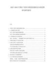 2025-2030中國法蘭滑環(huán)市場發(fā)展現(xiàn)狀及未來趨勢研究研究報(bào)告