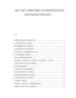 2025-2030中國紫色金融行業(yè)市場現(xiàn)狀供需分析及投資評(píng)估規(guī)劃分析研究報(bào)告