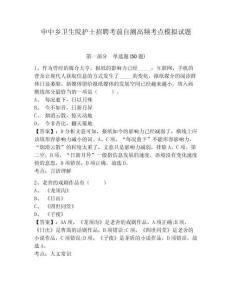 申中鄉(xiāng)衛(wèi)生院護(hù)士招聘考前自測(cè)高頻考點(diǎn)模擬試題及答案詳解（考點(diǎn)梳理）