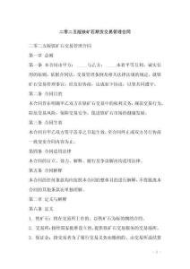 二零二五版鐵礦石期貨交易管理合同