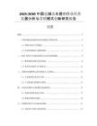 2025-2030中國鹽湖鹵水提鋰行業(yè)經(jīng)營發(fā)展分析與營銷模式創(chuàng)新研究報告