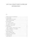2025至2030中國(guó)商用車車聯(lián)網(wǎng)平臺(tái)運(yùn)營(yíng)模式及數(shù)據(jù)價(jià)值挖掘分析報(bào)告