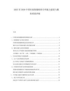 2025至2030中國(guó)婦幼保健機(jī)構(gòu)專(zhuān)科能力建設(shè)與服務(wù)質(zhì)量評(píng)級(jí)