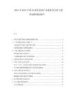 2025至2030中國5G通信設(shè)備產(chǎn)業(yè)鏈供需分析與投資戰(zhàn)略規(guī)劃報(bào)告