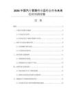 2026中國(guó)汽車管路行業(yè)運(yùn)行態(tài)勢(shì)與未來趨勢(shì)預(yù)測(cè)報(bào)告