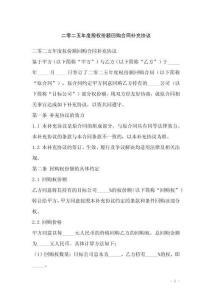 二零二五年度股權(quán)份額回購合同補充協(xié)議