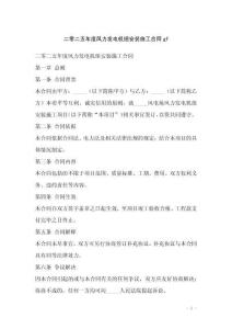 二零二五年度風(fēng)力發(fā)電機(jī)組安裝施工合同gf