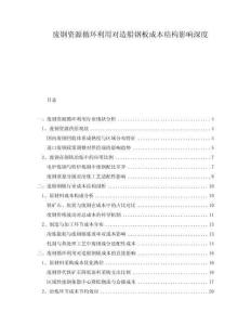廢鋼資源循環(huán)利用對(duì)造船鋼板成本結(jié)構(gòu)影響深度