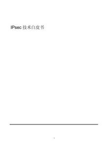 IPsec 技術(shù)白皮書-