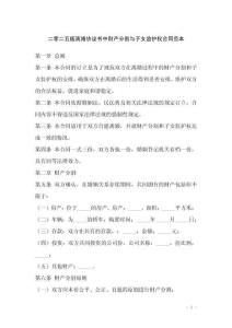 二零二五版離婚協議書中財產分割與子女監(jiān)護權合同范本