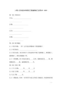 二零二五年度水利樞紐工程道路施工合同GF—0201