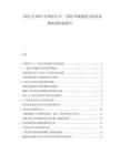 2025至2030中國醫(yī)療AI三類證審批進(jìn)度與醫(yī)院采購決策因素報(bào)告