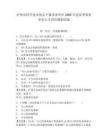 瀘州市科學(xué)技術(shù)協(xié)會下屬事業(yè)單位2025年度春季事業(yè)單位人才崗位模擬試卷及一套答案詳解