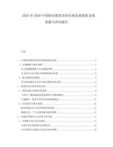 2025至2030中國職業(yè)教育培訓市場發(fā)展現(xiàn)狀及投資潛力評估報告