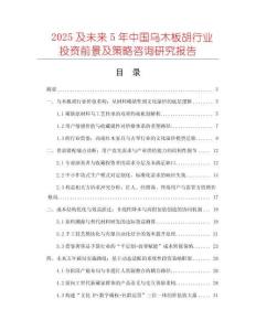 2025及未來(lái)5年中國(guó)烏木板胡行業(yè)投資前景及策略咨詢研究報(bào)告