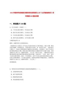 2023年德州市武城縣衛(wèi)健系統(tǒng)引進高層次人才《公共基礎(chǔ)知識》歷年真題500題及詳解-0