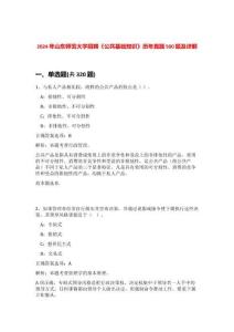 2024年山東師范大學(xué)招聘《公共基礎(chǔ)知識》歷年真題500題及詳解-0