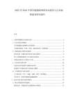2025至2030中國冷鏈物流網(wǎng)絡(luò)布局優(yōu)化與行業(yè)標準建設(shè)研究報告