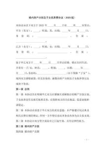婚內財產(chǎn)分割及子女撫養(yǎng)費協(xié)議（2025版）