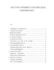 2025至2030中國氫能源汽車示范運營模式及加氫站建設(shè)規(guī)劃研究報告