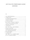 2025至2030中國云計(jì)算服務(wù)市場現(xiàn)狀與未來發(fā)展路徑研究報(bào)告