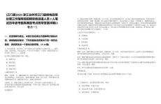 [三門縣]2025浙江臺(tái)州市三門縣核電政策處理工作指揮部招聘勞務(wù)派遣人員3人筆試歷年參考題庫(kù)典型考點(diǎn)附帶答案詳解(3卷合一)