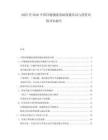2025至2030中國(guó)冷鏈物流基礎(chǔ)設(shè)施布局與投資風(fēng)險(xiǎn)評(píng)估報(bào)告