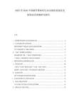 2025至2030中國碳纖維材料行業(yè)市場供需狀況及投資前景預(yù)測研究報(bào)告