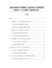 2025-2030中國(guó)碘化氫(HI)市場(chǎng)全景深度調(diào)研與產(chǎn)銷(xiāo)規(guī)模預(yù)測(cè)研究報(bào)告