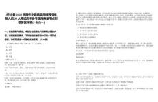 [柞水縣]2025陜西柞水縣民政局招聘敬老院人員30人筆試歷年參考題庫(kù)典型考點(diǎn)附帶答案詳解(3卷合一)