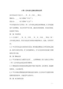 二零二五年度禮品展會贊助合同