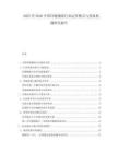 2025至2030中國(guó)冷鏈物流行業(yè)運(yùn)營(yíng)模式與發(fā)展機(jī)遇研究報(bào)告