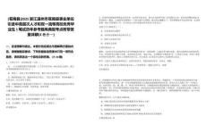 [蒼南縣]2025浙江溫州市蒼南縣事業(yè)單位引進中高層次人才和雙一流等高校優(yōu)秀畢業(yè)生1筆試歷年參考題庫典型考點附帶答案詳解(3卷合一)