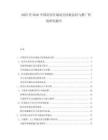 2025至2030中國征信區(qū)域試點經(jīng)驗總結(jié)與推廣價值研究報告