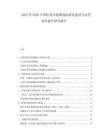 2025至2030中國(guó)醫(yī)藥冷鏈物流標(biāo)準(zhǔn)化建設(shè)與運(yùn)營(yíng)效率提升研究報(bào)告