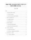 2026中國電池化成分級機行業(yè)運行態(tài)勢與投資前景預(yù)測報告