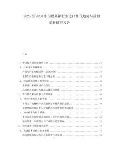 2025至2030中國模具鋼行業(yè)進口替代趨勢與質量提升研究報告