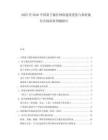 2025至2030中國量子通信網(wǎng)絡(luò)建設(shè)進(jìn)度與保密通信市場需求預(yù)測報告