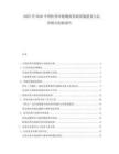 2025至2030中國(guó)醫(yī)藥冷鏈物流基礎(chǔ)設(shè)施建設(shè)與運(yùn)營(yíng)模式創(chuàng)新報(bào)告