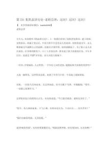 第231集凱叔講歷史-老將宗澤：過河！過河！過河！