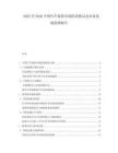 2025至2030中國汽車保險(xiǎn)市場(chǎng)供需格局及未來發(fā)展趨勢(shì)報(bào)告