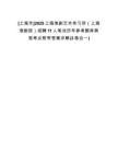 [上海市]2025上?；磩∷囆g(shù)傳習(xí)所（上?；磩F(tuán)）招聘11人筆試歷年參考題庫典型考點(diǎn)附帶答案詳解(3卷合一)