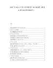 2025至2030《中國云計(jì)算服務(wù)行業(yè)市場規(guī)模分析及未來發(fā)展趨勢預(yù)測報(bào)告》
