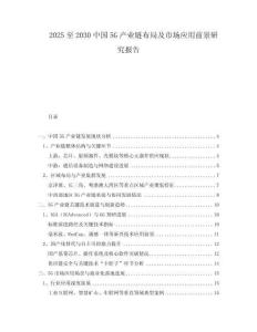 2025至2030中國(guó)5G產(chǎn)業(yè)鏈布局及市場(chǎng)應(yīng)用前景研究報(bào)告