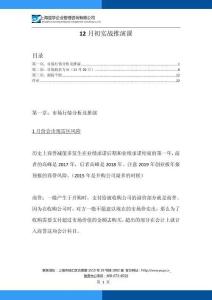 20181204晉升班12月上旬課件