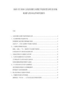 2025至2030文化傳媒行業(yè)數(shù)字化轉(zhuǎn)型分析及市場(chǎng)機(jī)遇與資本運(yùn)作研究報(bào)告