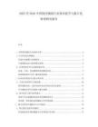 2025至2030中國現(xiàn)代物流行業(yè)效率提升與數(shù)字化轉(zhuǎn)型研究報告
