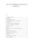2025至2030中國(guó)冷鏈物流行業(yè)市場(chǎng)供需分析與投資策略研究報(bào)告