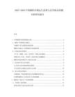 2025-2030中國棉粕市場運(yùn)行態(tài)勢與競爭格局預(yù)測分析研究報告
